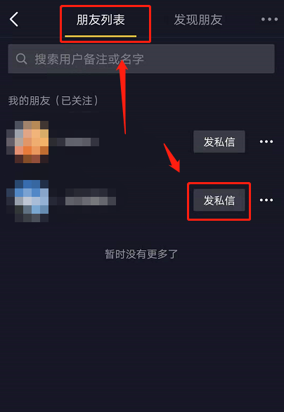 说说6抖音如何和好友开视频通话。