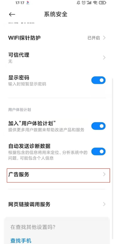 说说6小米11ultra怎样取消广告服务。