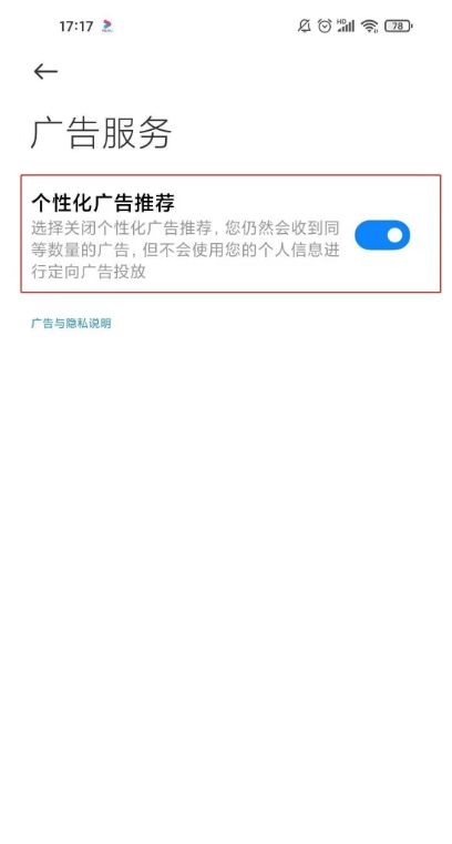 说说6小米11ultra怎样取消广告服务。