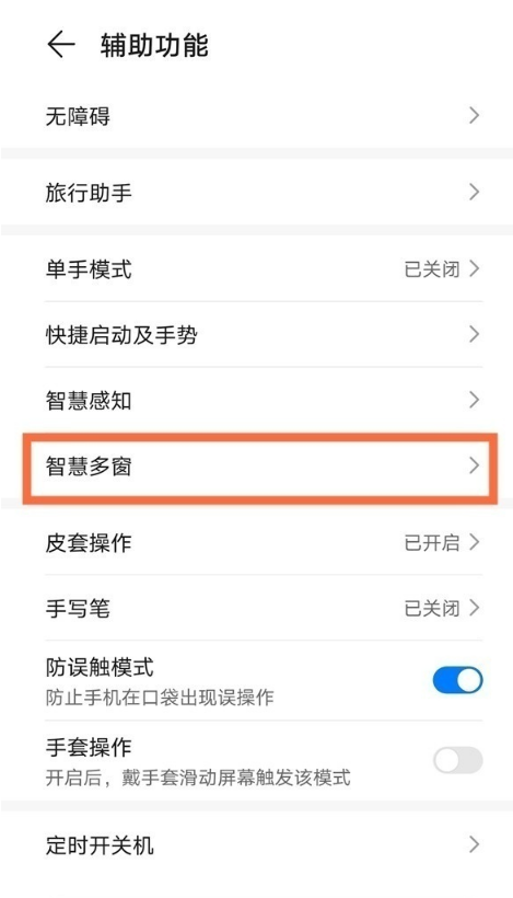 说说6华为手机如何设置小窗口模式。