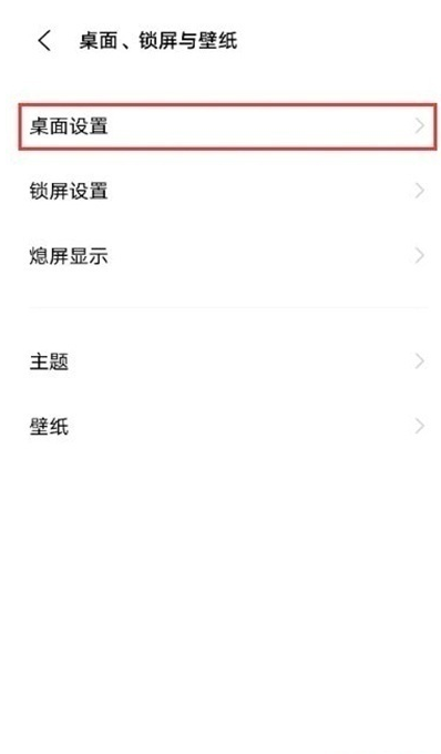 说说6vivo手机如何设置桌面图标大小。