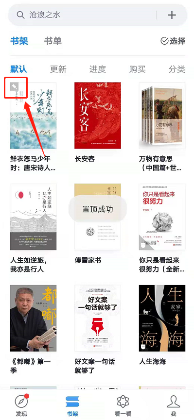 说说6微信读书怎么把书籍置顶。