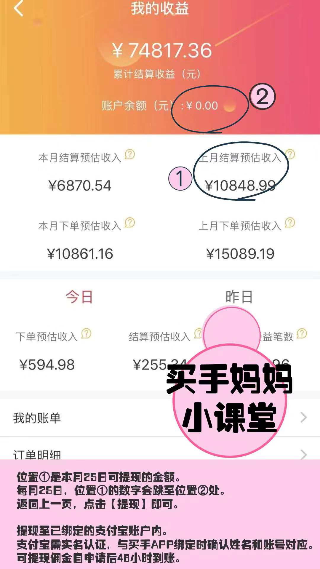 说说6买手妈妈怎么提现佣金 买手妈妈提现多久到账。