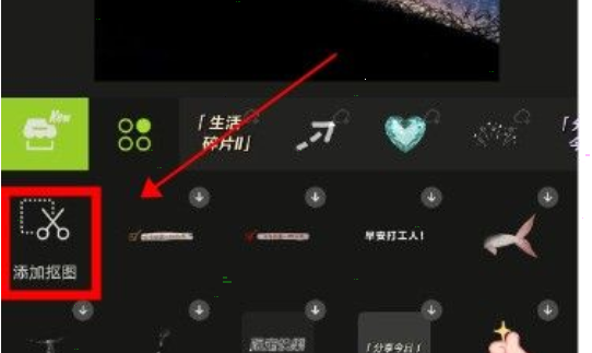 说说6醒图抠图如何调整背景。