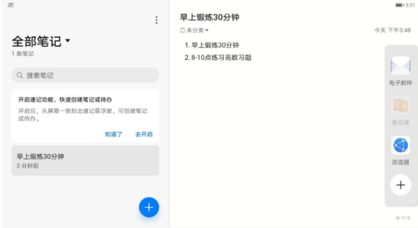 如何开启华为平板智慧分屏?华为平板开启智慧分屏教程截图