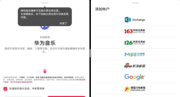 如何开启华为平板智慧分屏?华为平板开启智慧分屏教程截图