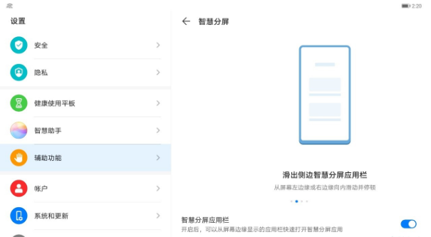 如何开启华为平板智慧分屏?华为平板开启智慧分屏教程截图