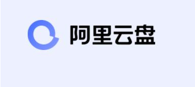 阿里云盘本周福利码有哪些?阿里云盘福利码相关讲解截图