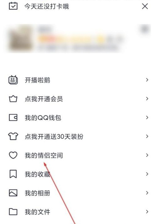 说说6qq情侣空间如何查看历史空间。