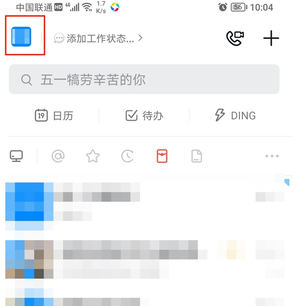 说说6钉钉如何隐藏自己号码。