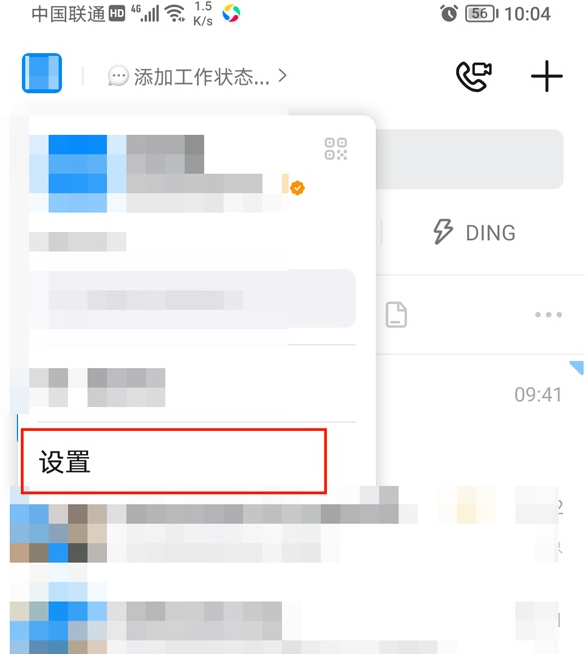 说说6钉钉如何隐藏自己号码。