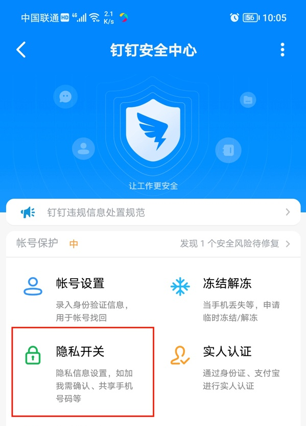 说说6钉钉如何隐藏自己号码。