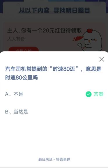 说说6汽车司机常提到的时速80迈，意思是时速80公里吗。