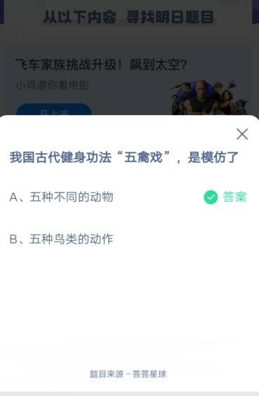 说说6我国古代健身功法五禽戏是模仿了。