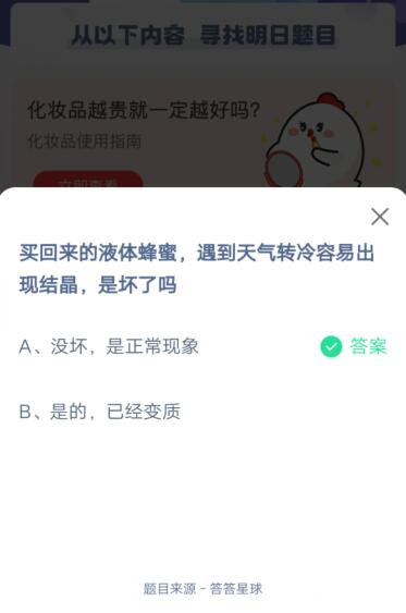 说说6买回来的液体蜂蜜，遇到天气转冷容易出现结晶，是坏了吗。