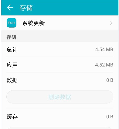 说说6荣耀Pro如何关闭系统升级。