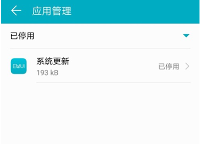 说说6荣耀Pro如何关闭系统升级。