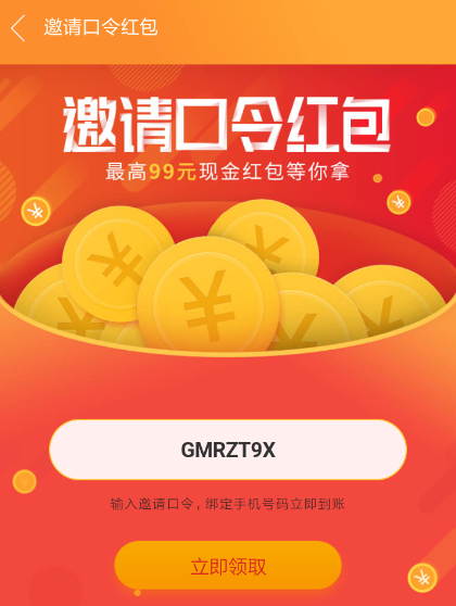 说说6UC浏览器如何填福利版邀请码。