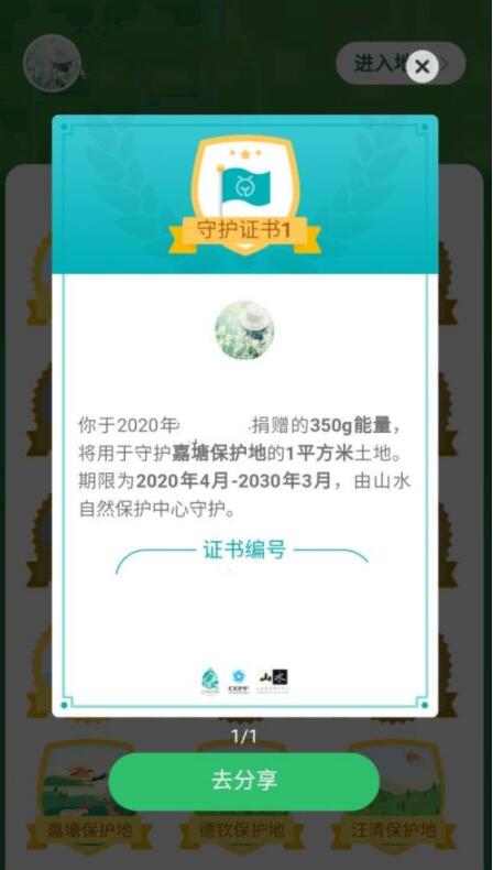 说说6蚂蚁森林巡护嘉塘保护地怎么申请。