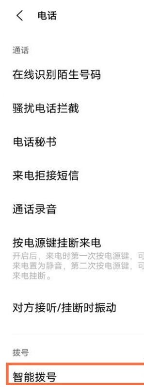 说说6怎样设置vivo手机智能拨号。