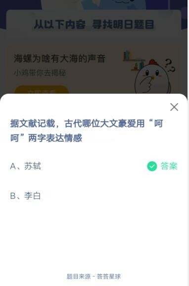 说说6据文献记载，古代哪位大文豪爱用“呵呵”两字表达情感。