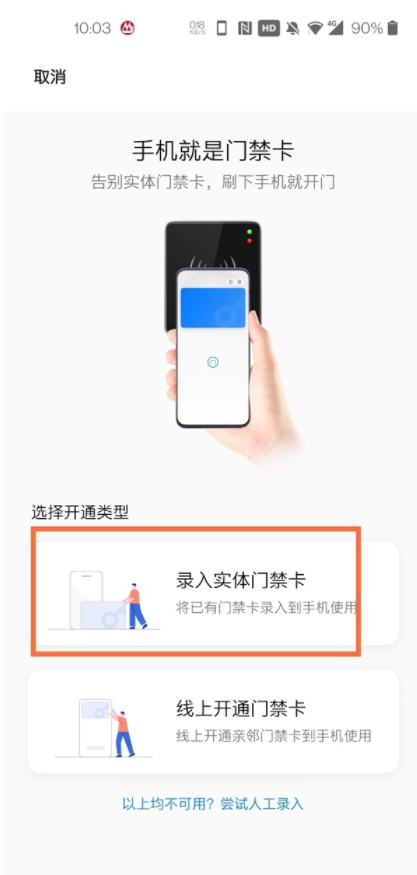 说说6一加手机怎样添加门禁卡。