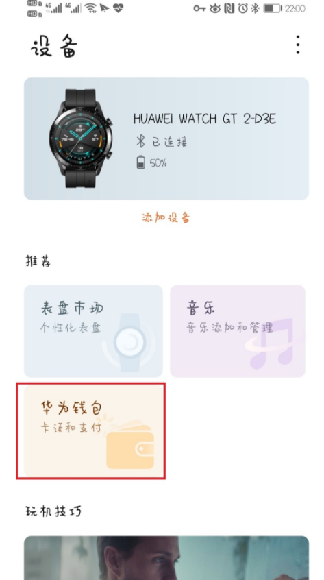 说说6华为gt2如何设置门钥匙。