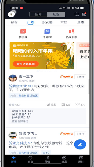 说说6腾讯自选股怎么切换登录。