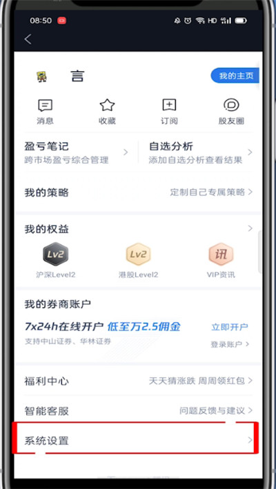 说说6腾讯自选股怎么切换登录。