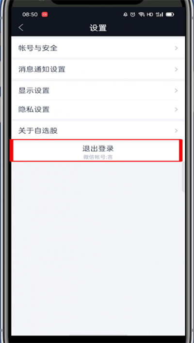 说说6腾讯自选股怎么切换登录。