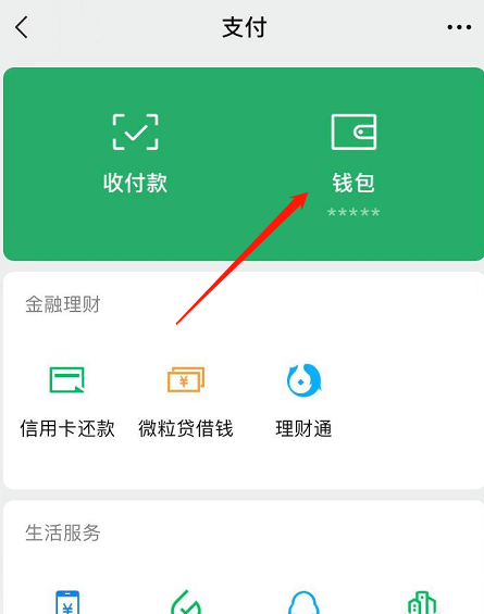 说说6微信怎么查看支付分守约记录。