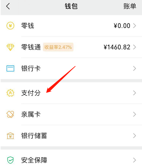 说说6微信怎么查看支付分守约记录。