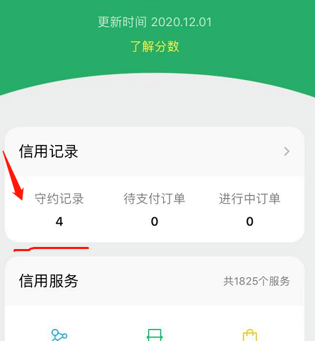 说说6微信怎么查看支付分守约记录。