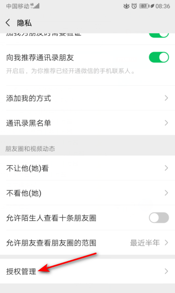 说说6微信怎么清除看点快报授权。