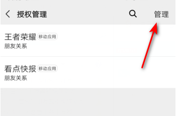 说说6微信怎么清除看点快报授权。