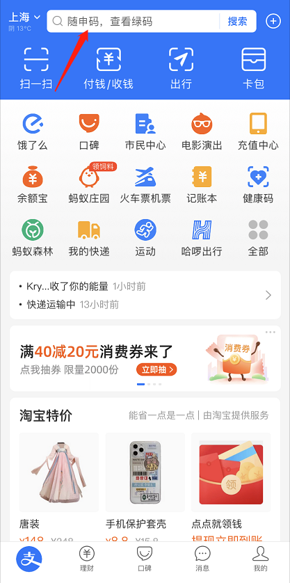 说说6支付宝打车怎么开发票 支付宝查看打车开发票的方法。