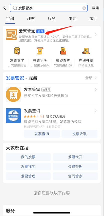 说说6支付宝打车怎么开发票 支付宝查看打车开发票的方法。