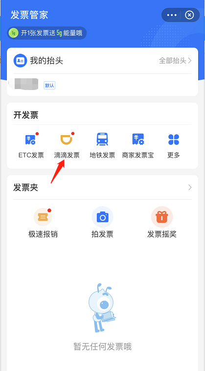 说说6支付宝打车怎么开发票 支付宝查看打车开发票的方法。