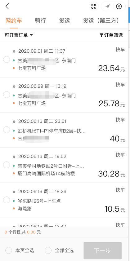 说说6支付宝打车怎么开发票 支付宝查看打车开发票的方法。