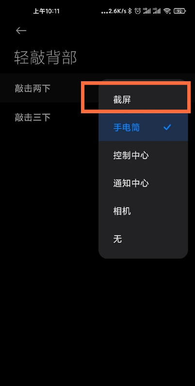 说说6小米11怎样开启敲击两下截图。