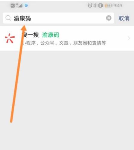 渝康码怎么重新实名认证?渝康码重新实名认证的方法截图