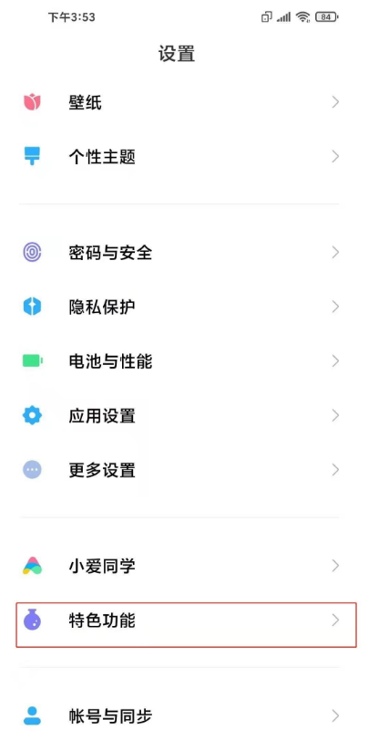 说说6小米11ultra怎样设置杜比全景声。