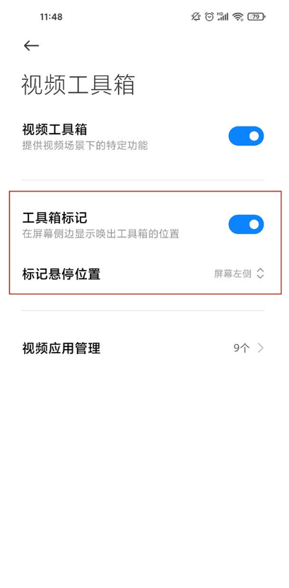 说说6小米11ultra怎样设置杜比全景声。