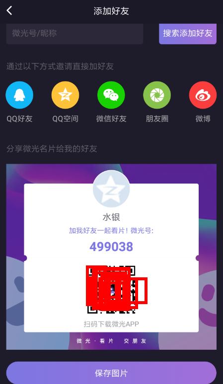 说说6微光app如何投屏爱奇艺。