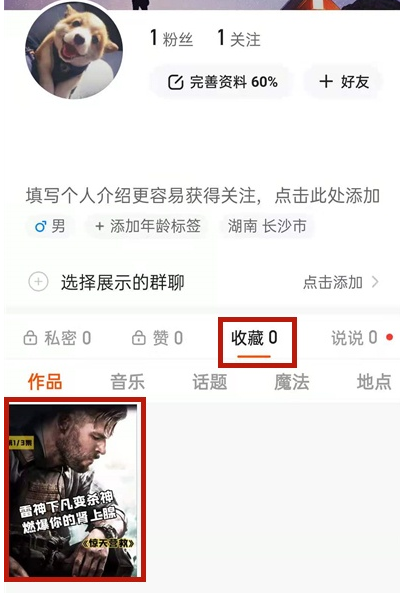 说说6如何一键清空快手收藏。