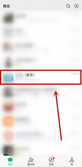 说说6微信好友怎样开启消息免打扰。