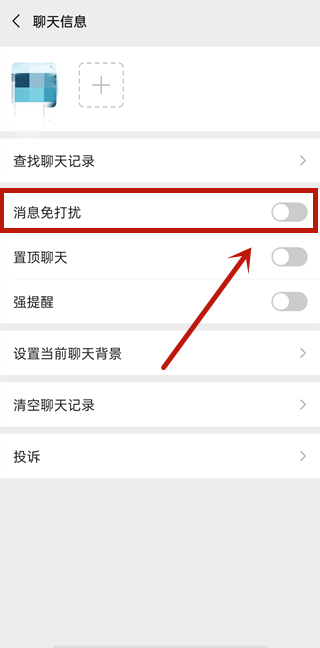 说说6微信好友怎样开启消息免打扰。
