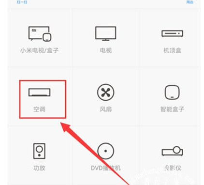 说说6红米k40远程控制空调。