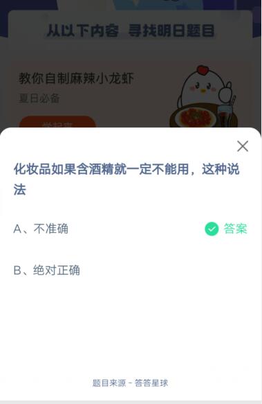 说说6化妆品如果含酒精就一定不能用，这种说法。