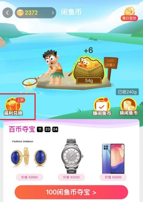 闲鱼上怎么使用闲鱼币兑换商品?闲鱼上使用闲鱼币兑换商品的方法截图